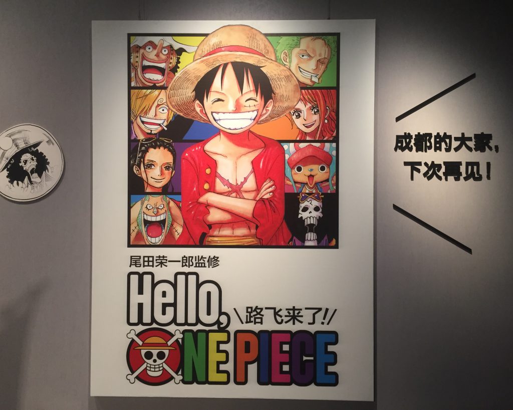 巡回展-成都-航海王-海賊王-One Piece-尾田栄一郎-四川博物院