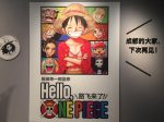 巡回展-成都-航海王-海賊王-One Piece-尾田栄一郎-四川博物院