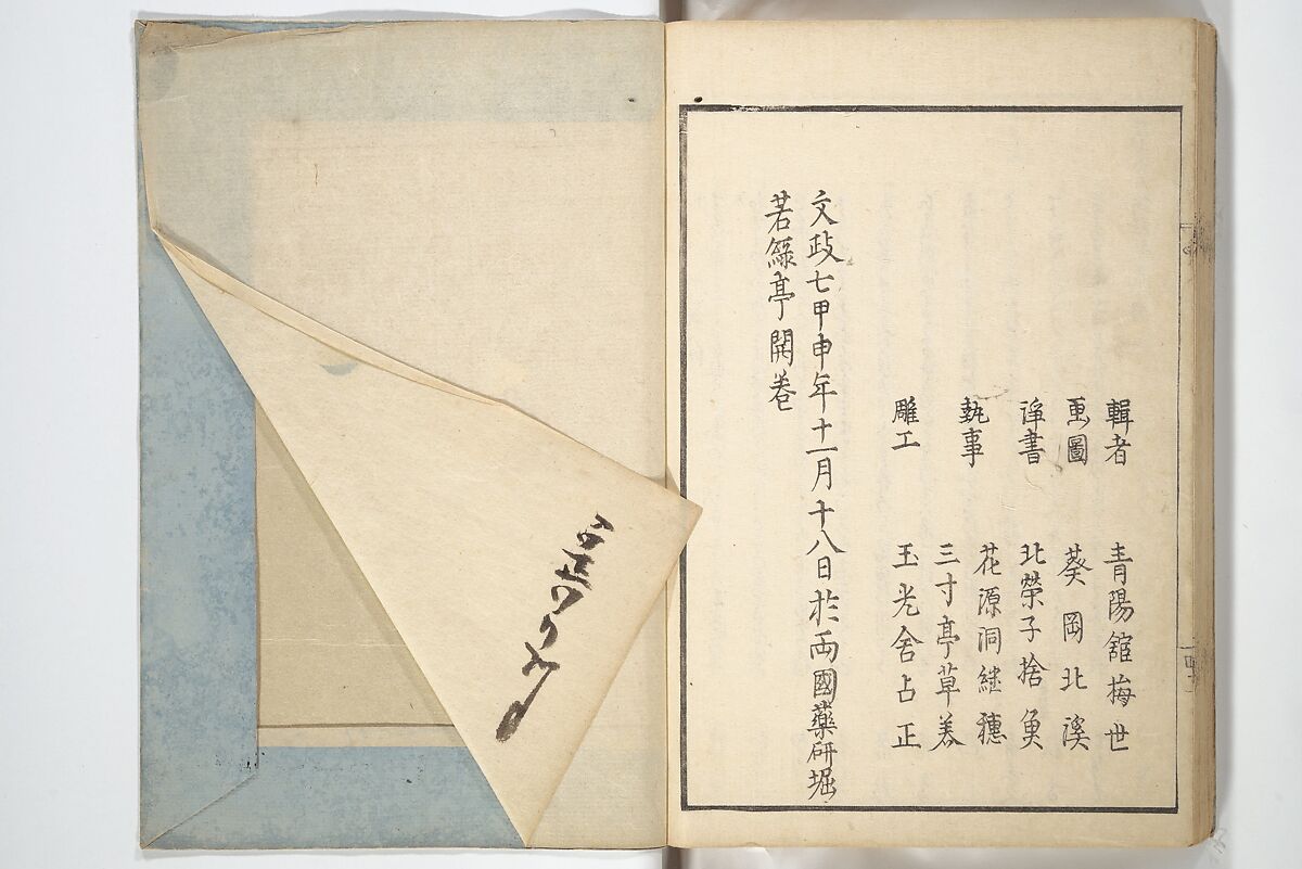 【狂歌扶桑名所図会　 Views of Famous Places in Japan Paired with Kyōka Poems (Kyōka fusō meisho zue) 】江戸時代‐魚屋北渓