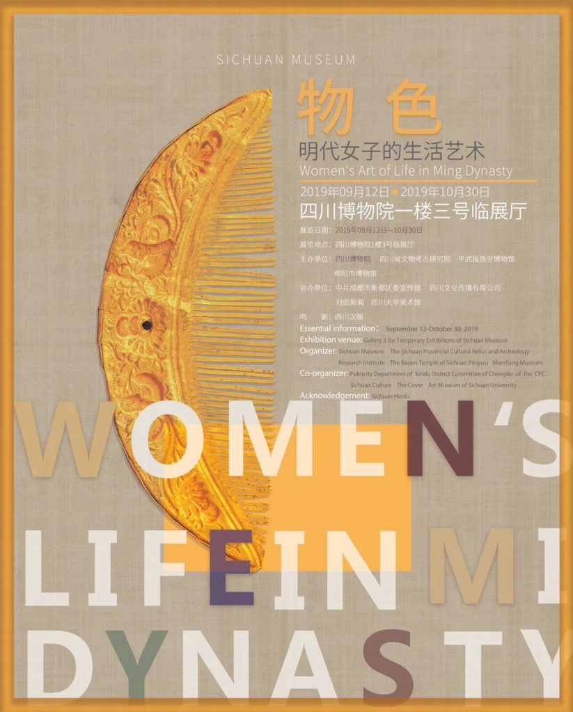 物·色-明代女子の生活芸術展-四川博物院-成都市-写真提供:張衡