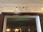 展示ホール５-解読金沙-金沙遺跡博物館-成都市