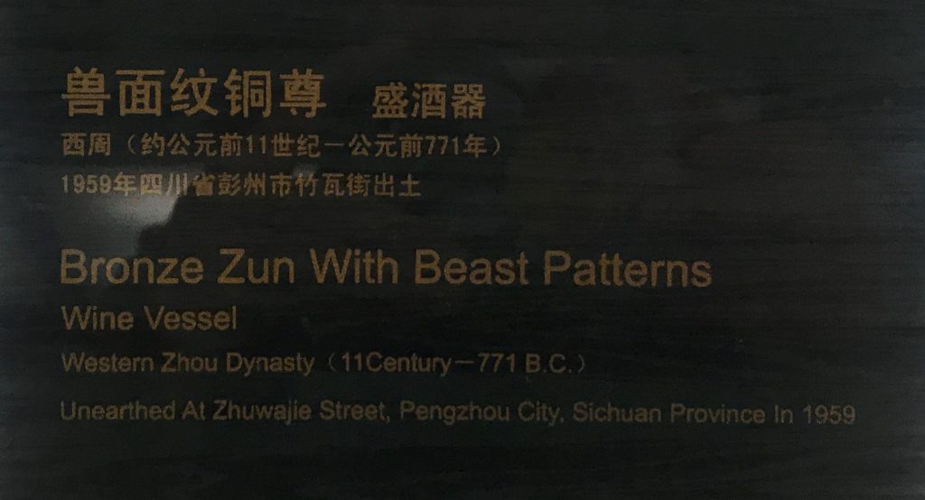獣面紋-銅尊--竹瓦煙雲-巴蜀青銅器-青銅器館-四川博物院