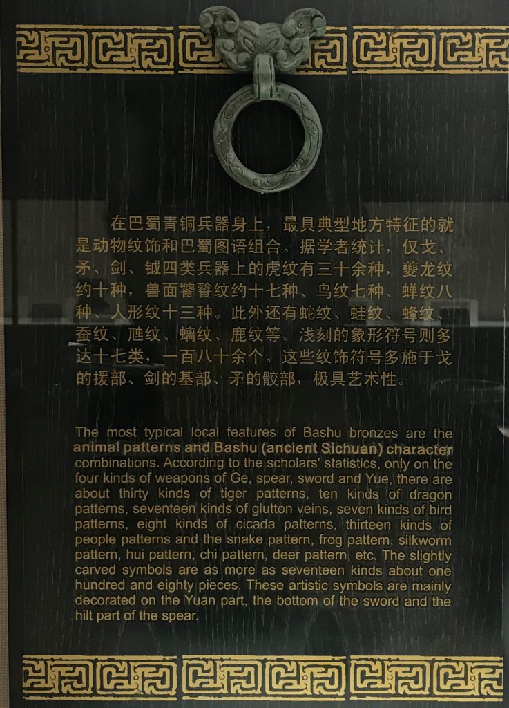 銅鉞-兵器-巴蜀青銅器-青銅器館-四川博物院-成都市
