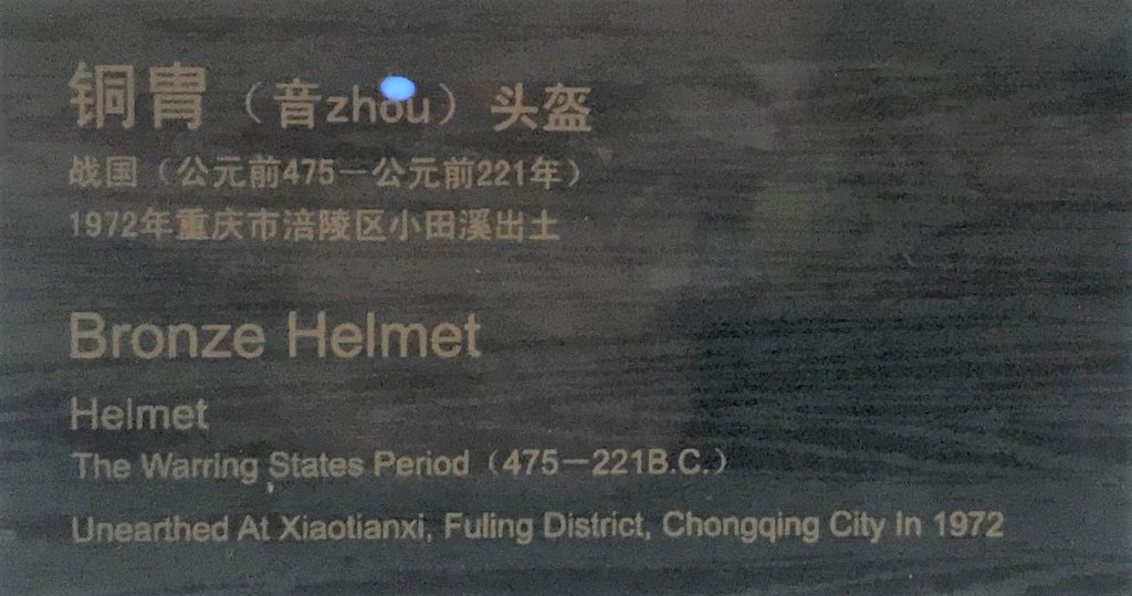 銅胄-頭盔-兵器-涪陵遺韻-巴蜀青銅器-青銅器館-四川博物院-成都市