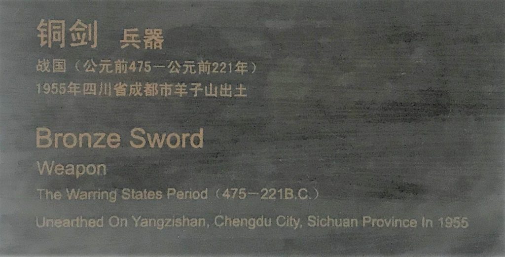 銅剣-兵器-羊子山-巴蜀青銅器-青銅器館-四川博物院-成都市