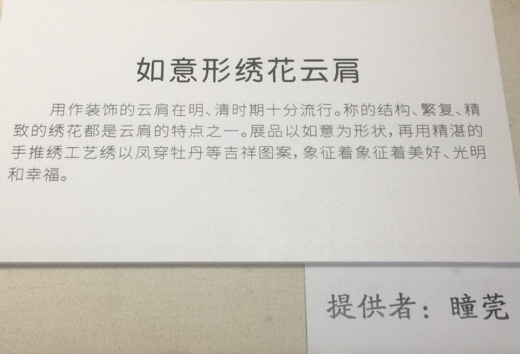 如意形繡花雲肩-物色-明代女子の生活芸術展-四川博物院-成都市