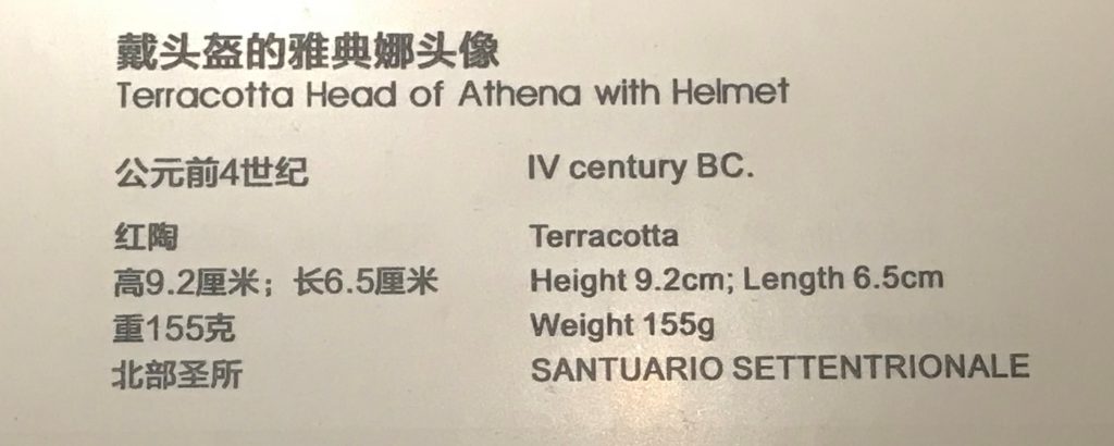 ヘルメット付きのアテナ頭像-特別展【彩絵地中海-PAESTUM-一つ古城の文明と幻想】-四川博物院