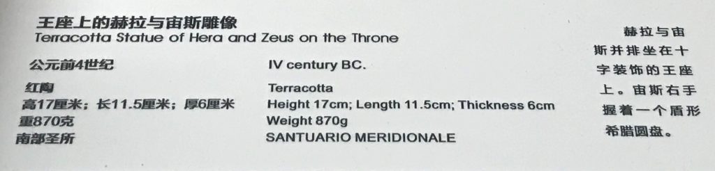 王座上のヘラとゼウス像--特別展【彩絵地中海-PAESTUM-一つ古城の文明と幻想】-四川博物院