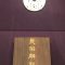乾隆款白玉夔鳳紋長宜孫佩-龍鳳呈祥-特別展【金玉琅琅-清代宮廷の儀式と生活】金沙遺跡博物館