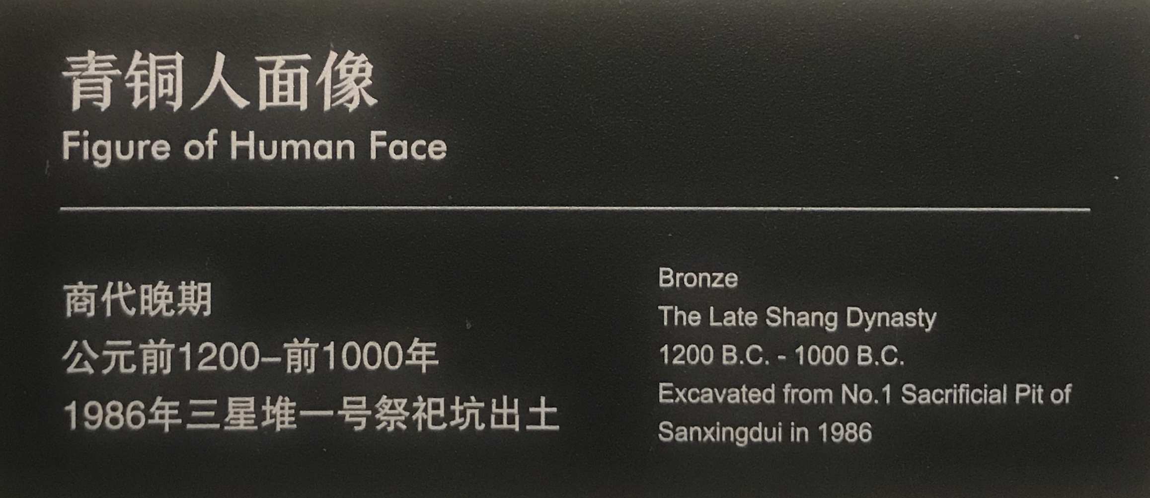  青銅人面具4-青銅器館-三星堆博物館-広漢市-徳陽市-四川省