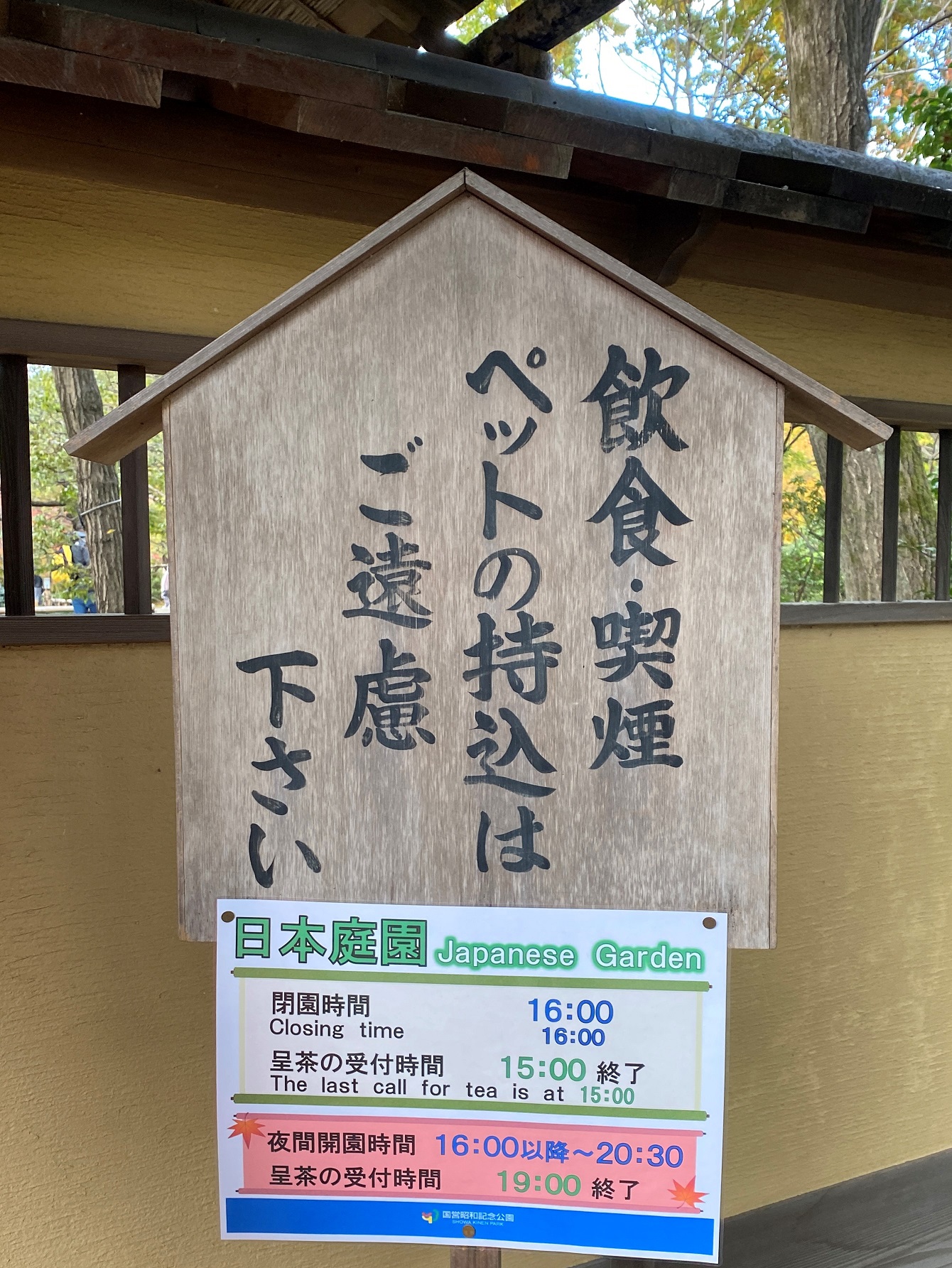 日本庭園-国営昭和記念公園-立川市-東京