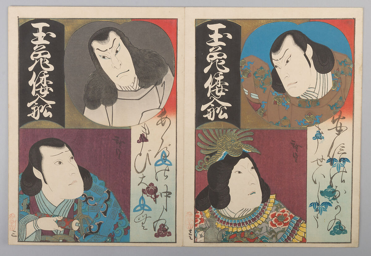【役者の二重肖像を描いた9枚の版画　Nine Prints Depicting Dual Portraits of Actors in Roles】日本‐江戸時代‐歌川広貞