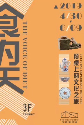 食卓文化の旅-成都博物館F3-四川成都