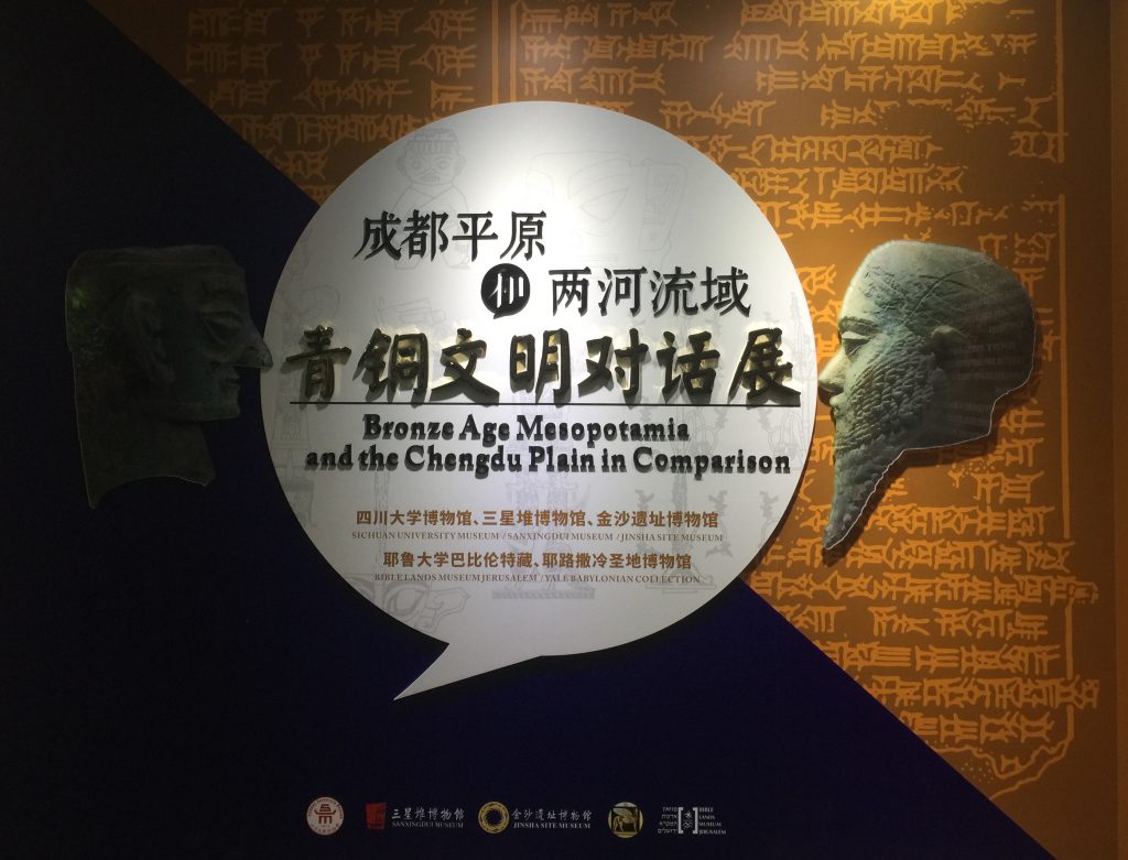 【第一部】成都平原と両河流域青銅文明の対話展-四川大学博物館