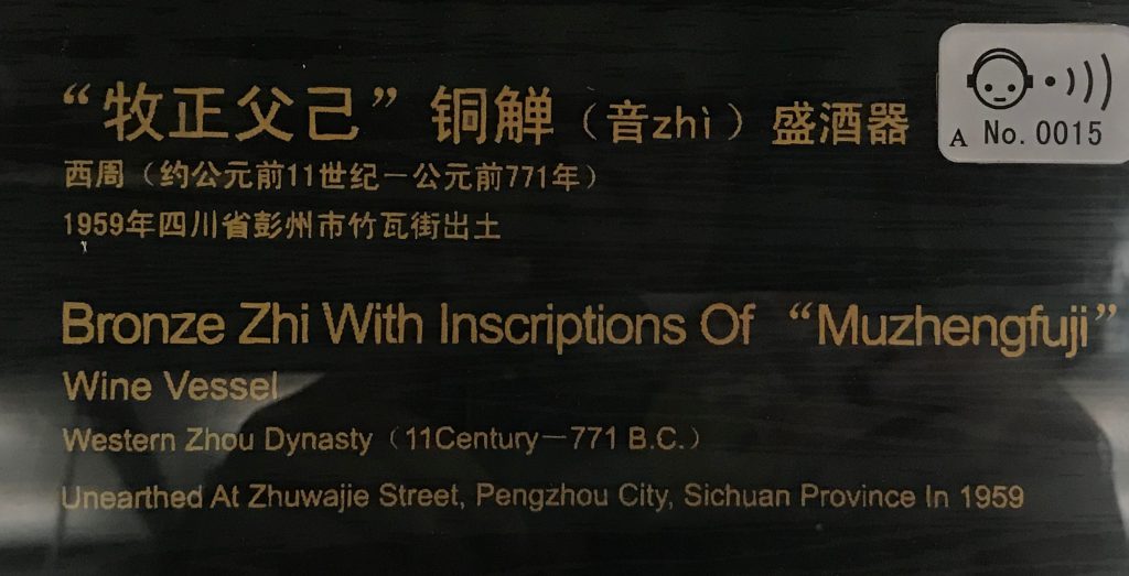 牧正父己-銅觶-竹瓦煙雲-巴蜀青銅器-青銅器館-四川博物院