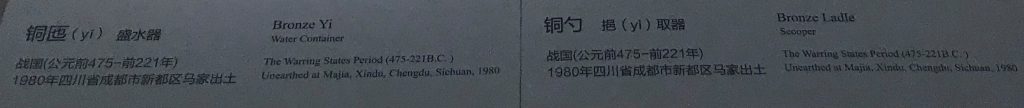 銅匜-銅勺-馬家王気-巴蜀青銅器-青銅器館-四川博物院-成都市