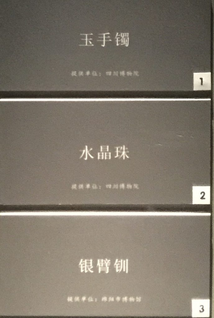 玉手鐲-水晶珠-銀臂釧-物色-明代女子の生活芸術展-四川博物院-成都市