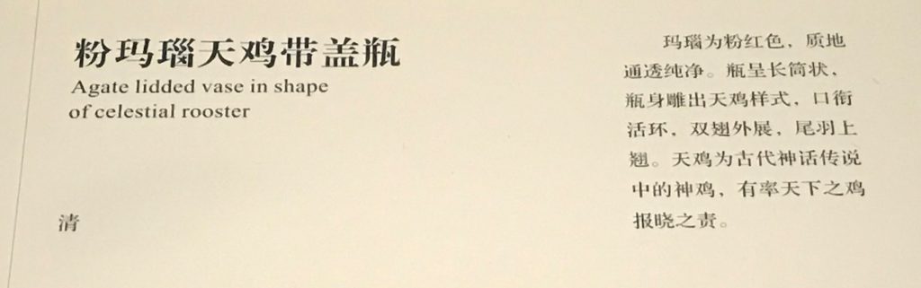 清・粉瑪瑙天雞帶蓋瓶-翠曇館-【重華宮へ入り】巡回展-成都博物館
