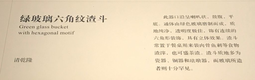 清乾隆・綠玻璃六角紋渣闘-淑芳齋-【重華宮へ入り】巡回展-成都博物館