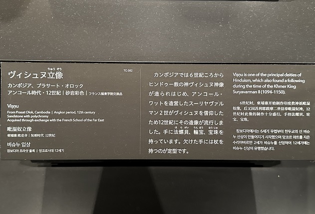 【ヴィシュヌ立像－カンボジア、プラサート・オロック|アンコール時代】常設展－東京国立博物館－東洋館

