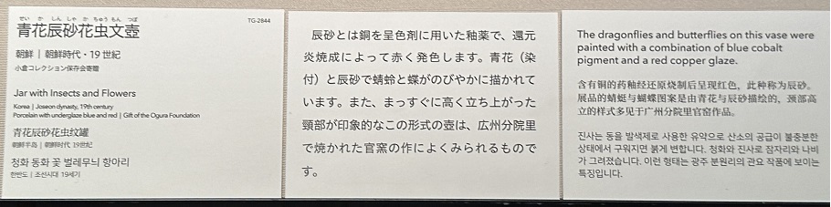 【青花辰砂花虫文壺】朝鮮時代－19世紀－常設展－東京国立博物館－東洋館
