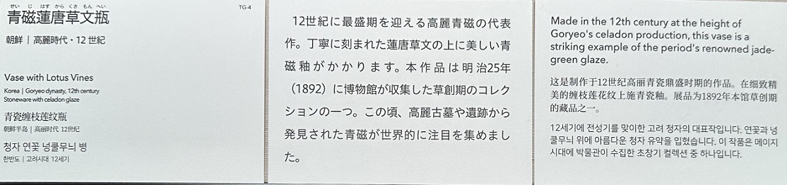 【青磁蓮唐草文瓶】高麗時代－12世紀－常設展－東京国立博物館－東洋館

