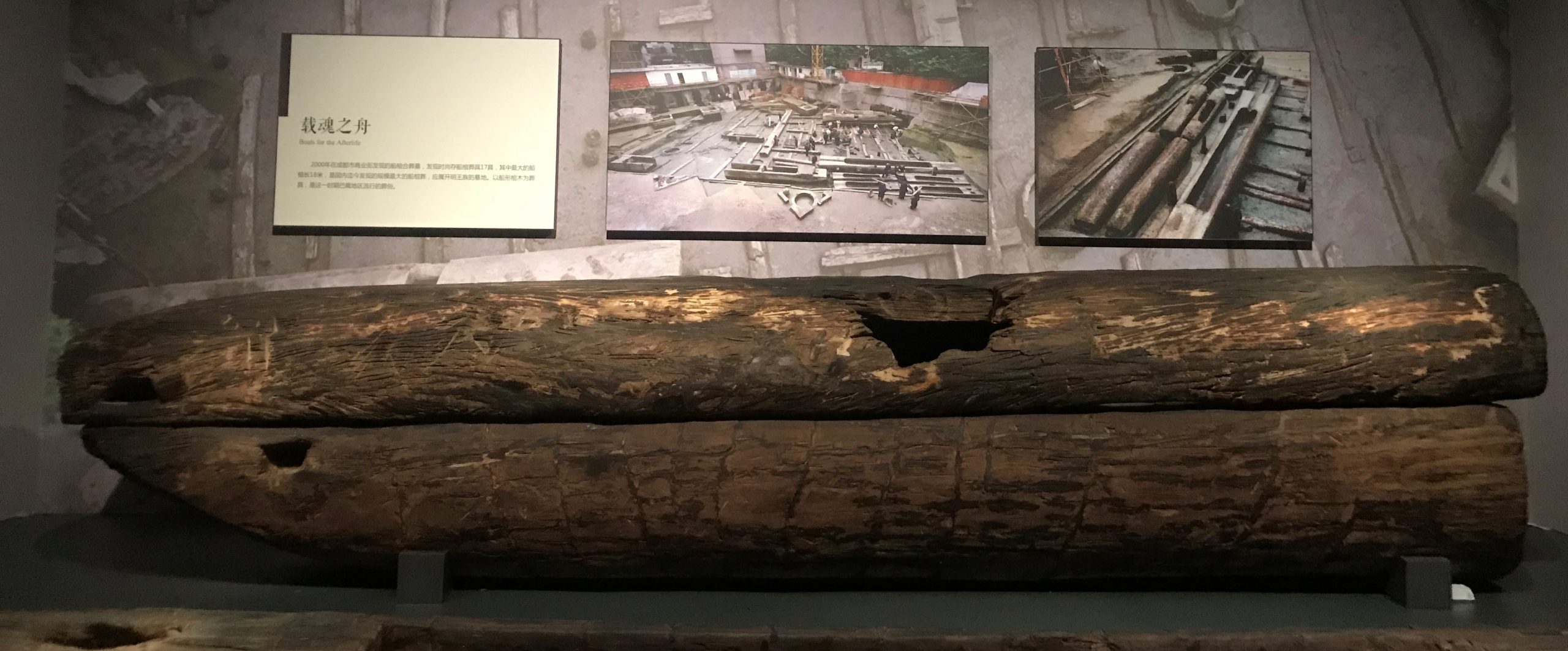 船棺（上）-先秦時代-常設展F２-成都博物館