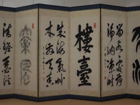 【詩書屏風　Chinese Poems and Calligraphy】江戸時代‐三井親和