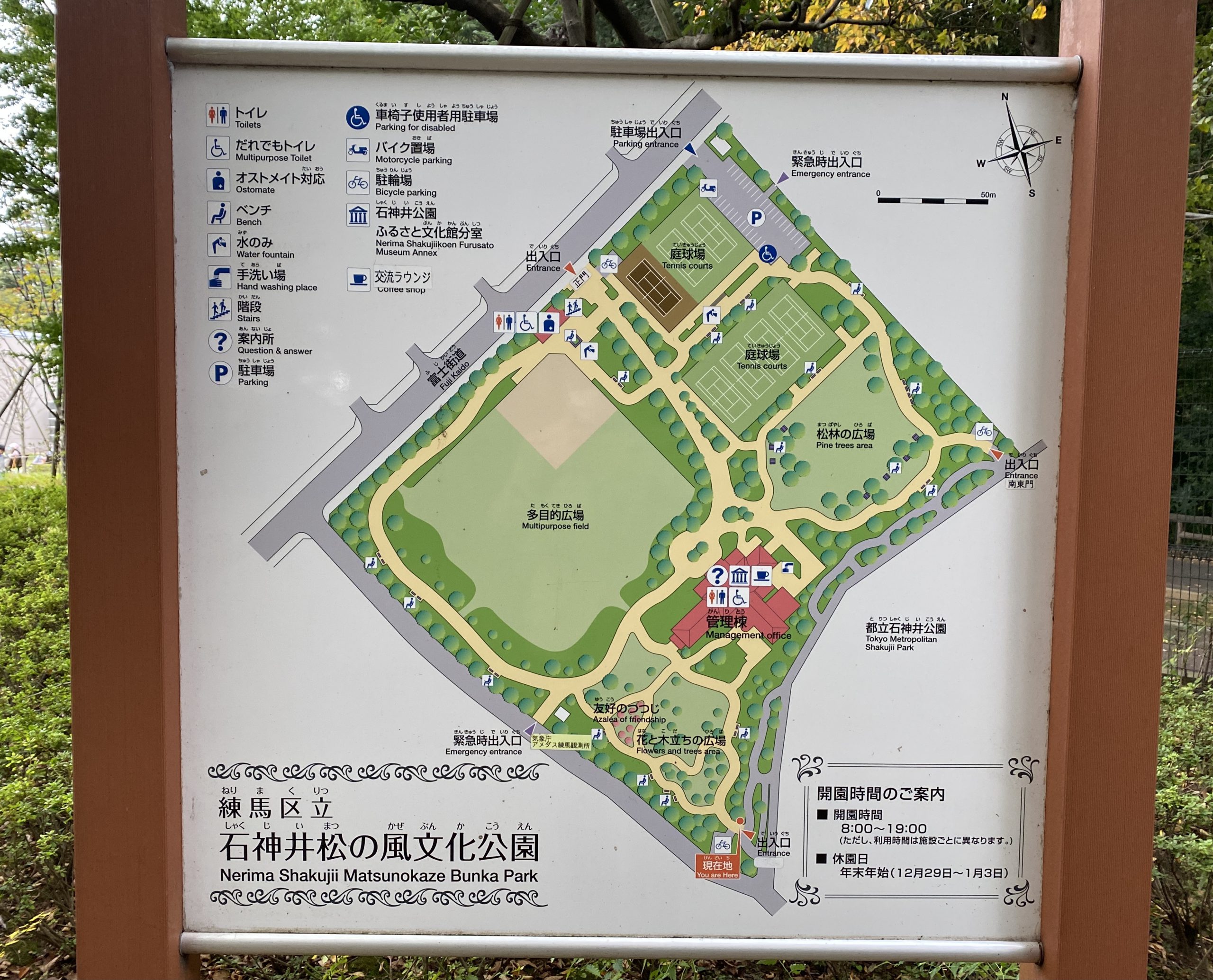 石神井松の風文化公園 練馬区 東京