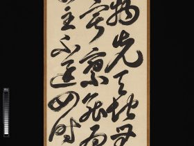 【傅大士の偈　A Gatha (Contemplative Verse) by Fu Daishi (497–569)】日本‐江戸時代‐萬慶容沢（永琢／永卓）