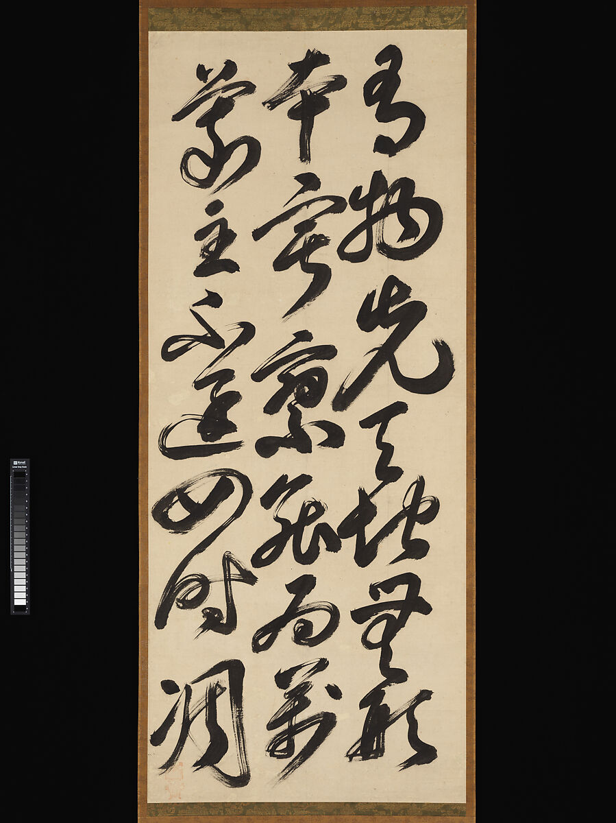 【傅大士の偈　A Gatha (Contemplative Verse) by Fu Daishi (497–569)】日本‐江戸時代‐萬慶容沢（永琢／永卓）