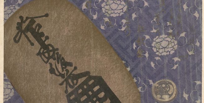 【大判金貨と豆板銀の対比、牡丹模様の飾られた紙　Ōban gold coin and mameita-gin silver “bean coin” against peony-motif decorated paper】日本‐江戸時代‐渡辺崋山