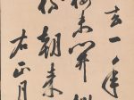 【十二ヶ月のための中国詩　Chinese Poems for the Twelve Months】日本‐江戸時代‐祇園南海