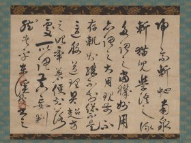 【墨蹟　Calligraphy】日本‐室町時代‐東渓宗牧
