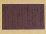 【関戸本古今和歌集切　Four Poems from the Sekido Version of the Collection of Poems Ancient and Modern】日本‐平安時代‐藤原行成