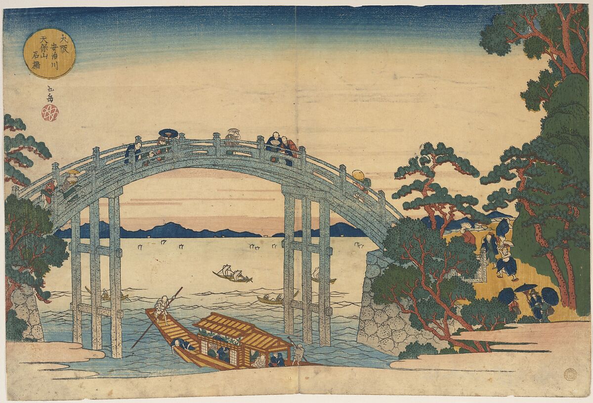 【大阪安治川天保山石橋　Stone Bridge over the Aji River, Osaka】江戸時代‐八島岳亭