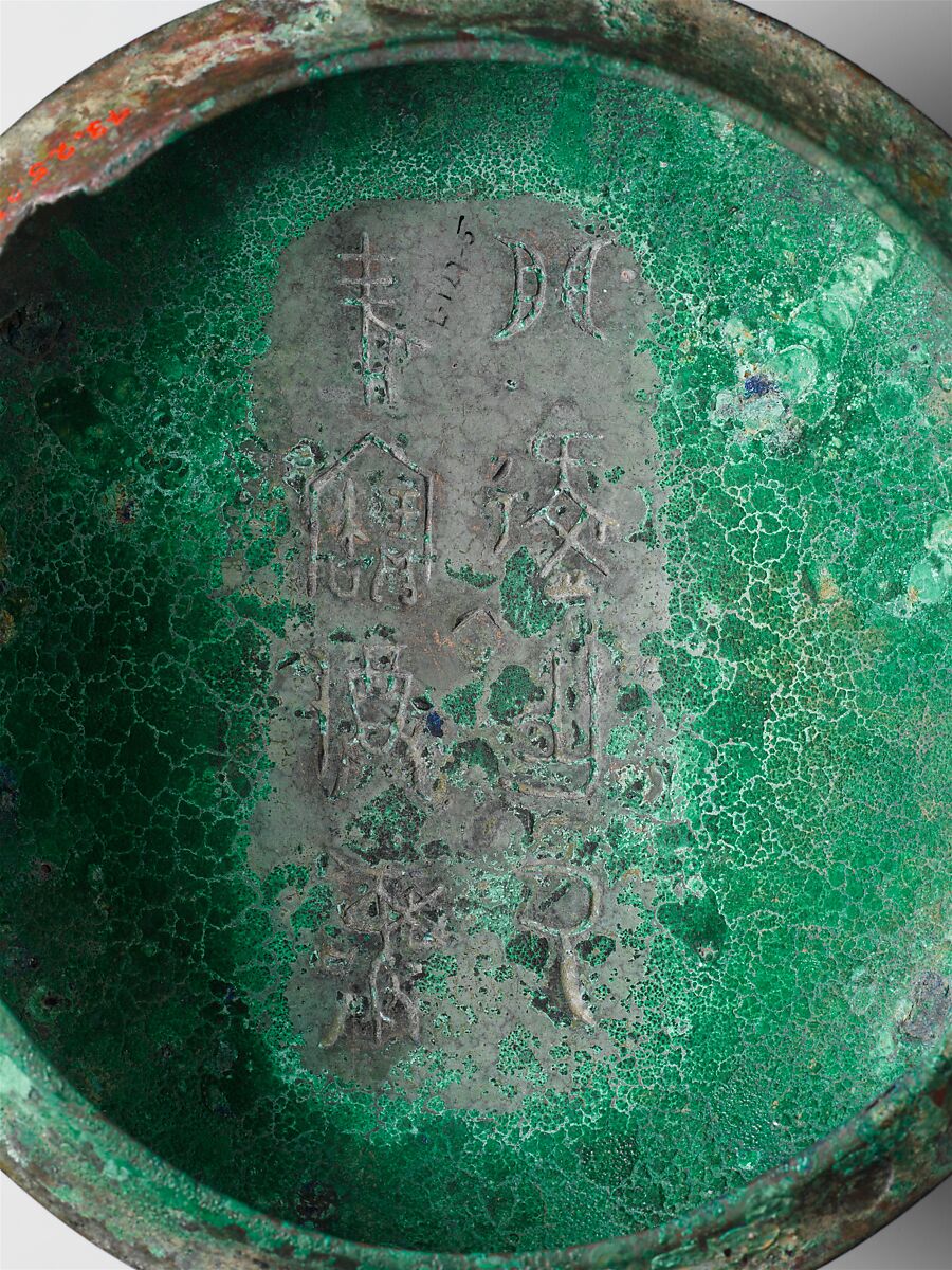 【青銅盉　Spouted water container (He）】中国‐商周時代