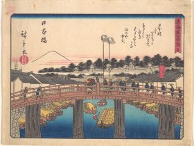 【東海道五十三次　日本橋】日本-江戸時代‐歌川広重