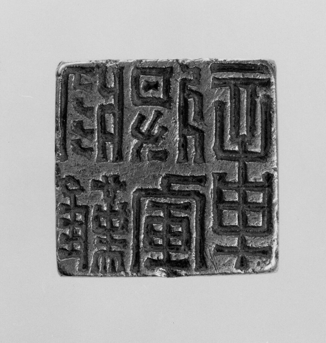 【龜鈕銀印　Seal with Knob in the Shape of a Turtle】中国-東漢時代