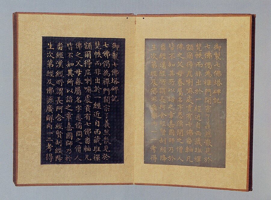 【御製七佛塔碑記 玉冊　Jade book】中国‐清代