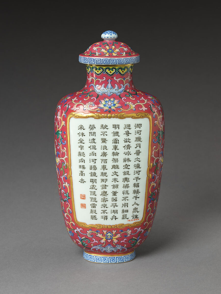 【乾隆帝詩書花瓶　Vase with Poems Composed by the Qianlong Emperor】中国‐清代‐乾隆時代