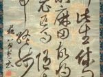 【七言古詩】貫名海屋(菘翁)－皇居三の丸尚蔵館所蔵